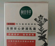 相宜本草龍膽安心舒潤(rùn)乳霜50g 修護(hù)舒緩干敏面霜【效期26年9月】 曬單實(shí)拍圖