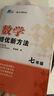 2025適用 七年級數學(xué)培優(yōu)新方法初一1上下冊全一冊全國通用奧賽題型解析資料書(shū)培優(yōu)新思維初中7年級數學(xué)培優(yōu)競賽新方法競賽奧數 曬單實(shí)拍圖