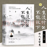 【全2冊(cè)】從容淡定過(guò)一生：李叔同傳+人生哲學(xué)+人生沒(méi)什么不能放下：弘一法師的人生智慧 人生沒(méi)什么不可放下 人生哲學(xué)哲理人生智慧書(shū)籍 曬單實(shí)拍圖