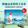 凱迪克金獎得主蘇菲經(jīng)典圖畫書套裝（全5冊）【3-6歲】 蘇菲布萊科爾等著  曬單實拍圖