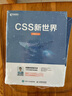 CSS新世界（異步圖書出品） 曬單實拍圖