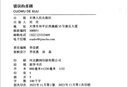 新譯莎士比亞全集：錯(cuò)誤的喜劇 曬單實(shí)拍圖