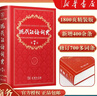新華書(shū)店正版直發(fā) 新華字典第12版單雙色版大字版 現代漢語(yǔ)詞典第7版 古代漢語(yǔ)詞典第三版中小學(xué)生古漢語(yǔ)文言文字詞典工具書(shū)成語(yǔ)字典古漢語(yǔ)常用字字典第6版 牛津初中高階英漢雙解詞典辭典 新華字典第12版- 曬單實(shí)拍圖