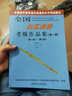 全國長笛演奏考級作品集第一套1-7,8-10級中國音樂家協(xié)會考級教材 全國長笛演奏考級作品集1-7級 曬單實拍圖