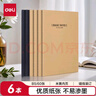 得力（deli）6本B5/40張牛皮紙縫線(xiàn)軟抄本辦公記事本/ 日記本文具筆記本子P033459 曬單實(shí)拍圖