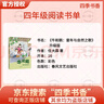 四季書(shū)香 四年級 牛和鵝童年與自然之歌 水妖喀喀莎奇幻童年浙少 下次開(kāi)船港四川少年兒童出版社  森林報秋浙江少年兒童出版社 升級版 2025秋季四季書(shū)香四年級4本套裝 曬單實(shí)拍圖