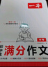 一本中考滿(mǎn)分作文100篇 2026版初中生優(yōu)秀作文素材積累寫(xiě)作技巧萬(wàn)能模板七八九年級精選高分真題范文 曬單實(shí)拍圖