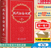 新華書(shū)店正版直發(fā) 新華字典第12版單雙色版大字版 現代漢語(yǔ)詞典第7版 古代漢語(yǔ)詞典第三版中小學(xué)生古漢語(yǔ)文言文字詞典工具書(shū)成語(yǔ)字典古漢語(yǔ)常用字字典第6版 牛津初中高階英漢雙解詞典辭典 新華字典第12版- 曬單實(shí)拍圖