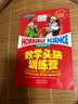 可怕的科學(xué)·經(jīng)典數(shù)學(xué)系列：數(shù)學(xué)頭腦訓(xùn)練營(yíng) 曬單實(shí)拍圖
