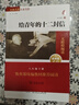 給青年的十二封信  經(jīng)典名著(zhù) 大家名作（無(wú)障礙閱讀 全譯本平裝）八年級下冊閱讀 曬單實(shí)拍圖