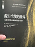 源自塵埃的世界——元素周期表如何塑造生命 曬單實(shí)拍圖