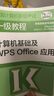高教版 2026年全國計算機等級考試一級教程——計算機基礎及WPS Office應用 高等教育出版社 計算機一級WPS Office教材 曬單實(shí)拍圖