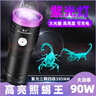 韓炎大功率395nm波長(zhǎng)UV膠固化手電筒led紫外線(xiàn)395nm強(qiáng)光手電蝎子燈 90W（三燈珠 395波長(zhǎng)） 曬單實(shí)拍圖