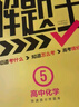 2025新&2026版解題王高中數學(xué)三年考點(diǎn)全析樣題庫 物理化學(xué)生物解題方法與技巧語(yǔ)文英語(yǔ)知識清單韋東奕高考必刷題輔導書(shū)韋神數學(xué)法高一至高三通用 2026高中化學(xué)【全國通用】 曬單實(shí)拍圖