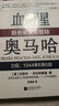 血腥奧馬哈：目擊諾曼底登陸 指文圖書(shū) 曬單實(shí)拍圖