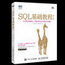 SQL基礎(chǔ)教程+SQL進階教程 共2冊 sql語言數(shù)據(jù)庫教程 計算機網(wǎng)絡(luò) 數(shù)據(jù)庫技術(shù)書籍 人民郵電出版社 圖書 曬單實拍圖