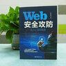 【當當】當當Web安全攻防從入門到精通 紅日安全出品 曬單實拍圖