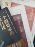 【當當正版包郵】一個(gè)投資家的成敗自述（精裝）：著(zhù)名投資家、中國私募股權投資行業(yè)的重要開(kāi)拓者孫強先生力作 一個(gè)投資家的成敗自述【精裝】 曬單實(shí)拍圖