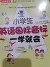 小學(xué)生英語(yǔ)音標+語(yǔ)法+作文一學(xué)就會(huì )組合（套裝共3冊） 大字升級修訂版 小學(xué)英語(yǔ)全面提升 外教配音練習聽(tīng)力，附音頻課 曬單實(shí)拍圖