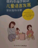 爸媽帶我學(xué)說話·兒童語言發(fā)展家長指導(dǎo)手冊   曬單實(shí)拍圖