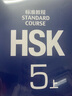 HSK標準教程5（上）點(diǎn)讀版 曬單實(shí)拍圖