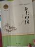 高中生高一高二名著(zhù)經(jīng)典書(shū)人教版課本高中生課外閱讀書(shū)無(wú)刪減正版完整版語(yǔ)文課外經(jīng)典名著(zhù)南方出版社 鄉土中國 曬單實(shí)拍圖