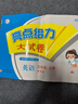 2025秋新版亮點(diǎn)給力大試卷小學(xué)一二三四五六年級上冊語(yǔ)文數學(xué)英語(yǔ)人教蘇教譯林北師大江蘇專(zhuān)版同步教材單元月考期中期末檢測提分卷 五年級上冊 英語(yǔ)（譯林版）-江蘇家長(cháng)請拍這個(gè)! 曬單實(shí)拍圖