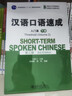 漢語(yǔ)口語(yǔ)速成 入門(mén)篇 下冊 第3版 北京大學(xué)出版社 馬箭飛,蘇英霞,翟艷 編 新華正版書(shū)籍包郵 圖書(shū) 曬單實(shí)拍圖