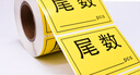 尾數標簽物料盤(pán)點(diǎn)尾箱標貼尾數箱標識貼紙定制零數貼紙盤(pán)點(diǎn)庫存余數備品余料尾品不干膠剩品統計用貼紙 尾數PSC 70*50mm*500張 曬單實(shí)拍圖