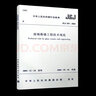正版規(guī)范 JGJ102-2003 玻璃幕墻工程技術(shù)規(guī)范 曬單實(shí)拍圖