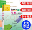 高中數學(xué)精編 代數+解析幾何立體幾何 +2024年高中數學(xué)精編代數高一高二高三年級數學(xué)必刷題知識大全數學(xué)解題模板試題分類(lèi)輔導書(shū) 浙江教育出版社 代數+幾何、概率與統計【套裝】 曬單實(shí)拍圖