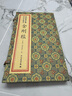 金剛經(jīng) 菩提葉彩繪明內宮寫(xiě)本金剛經(jīng)宣紙線(xiàn)裝 手抄本金剛經(jīng) 文物出版社 曬單實(shí)拍圖