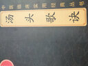 湯頭歌訣（中醫臨床實(shí)用經(jīng)典叢書(shū)大字版） 曬單實(shí)拍圖