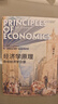 經(jīng)濟學(xué)原理曼昆第8版 微觀(guān)經(jīng)濟學(xué) +宏觀(guān)經(jīng)濟學(xué) 曬單實(shí)拍圖