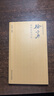 中國篆刻技法叢書：徐三庚篆刻及其刀法 曬單實(shí)拍圖