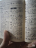 新華字典第12版大字本贈新華詞典數字版1年使用權 教材教輔小學(xué)1-6年級語(yǔ)文課外閱讀作文現代漢語(yǔ)詞典成語(yǔ)故事牛津高階古漢語(yǔ)常用字古代漢語(yǔ)英語(yǔ)學(xué)習常備工具書(shū) 曬單實(shí)拍圖