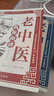 【官方正版】老中醫教你學(xué)會(huì )面診+手診 脈診一學(xué)就會(huì ) 瀕湖脈學(xué)一學(xué)就通 中醫脈診秘訣 中醫基礎理論診斷學(xué)入門(mén)自學(xué)教程 常見(jiàn)病診斷與用藥中醫養生書(shū)大全正版 老中醫教你學(xué)面診+手診【2冊】 曬單實(shí)拍圖