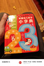 點(diǎn)讀版中國幼兒數字小字典0-3-6歲兒童趣味數學(xué)啟蒙繪本點(diǎn)讀書(shū)寶寶數數教材幼兒園大中小班早教撕不爛識字卡片小詞典 支持小猴皮皮點(diǎn)讀筆 曬單實(shí)拍圖