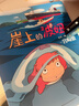 宮崎駿繪本3冊套裝（崖上的波妞+千與千尋+龍貓）宮崎駿作品正版授權 曬單實(shí)拍圖