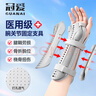 冠愛(ài)醫用腕關(guān)節固定支具腱鞘炎護腕手腕骨折夾板橈骨腕管綜合癥護具 曬單實(shí)拍圖