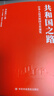 共和國(guó)之路（詳實(shí)而生動(dòng)地展現(xiàn)了共和國(guó)70年來的滄桑巨變、偉大歷程，使讀者重溫家國(guó)記憶，加深對(duì)祖國(guó)的認(rèn)同感、自豪感。） 曬單實(shí)拍圖