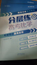 【京倉直配-云倉發(fā)貨】2025新版張雪峰高中提分筆記物理語文數(shù)學(xué)英語政治歷史化學(xué)地理生物全新升級版高頻考點大全重點難點突破高一高二高三上下冊教材同步復(fù)習(xí)知識思維導(dǎo)圖手冊六科 【高中數(shù)學(xué)】易錯易混提分筆 曬單實拍圖