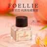 Foellie愛(ài)戀羞羞私密香水私處香水內衣內褲香氛持久留香去異味 白花香5ml 曬單實(shí)拍圖