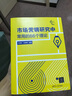 市場營銷研究中常用的66個理論/新時代學術(shù)進階叢書 曬單實拍圖