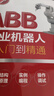 ABB工業(yè)機器人從入門(mén)到精通 曬單實(shí)拍圖