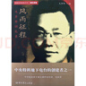 隱蔽戰(zhàn)線春秋書系·回憶錄卷：風(fēng)雨征程 毛齊華回憶錄 曬單實(shí)拍圖