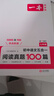 一本2026一本初中語(yǔ)文閱讀七八九年級語(yǔ)文閱讀訓練五合一初中語(yǔ)文閱讀答題方法100問(wèn)答題技巧答題方法語(yǔ)文現代文閱讀文言文古詩(shī)文閱讀名著(zhù)導讀訓練思維語(yǔ)文閱讀工具書(shū)中學(xué)教輔書(shū) 7年級五合一閱讀真題100篇 曬單實(shí)拍圖