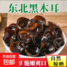 長(cháng)白山精選椴木黑木耳500克頭茬新貨肉厚無(wú)根特級干貨批發(fā)商用 黑木耳500g 曬單實(shí)拍圖