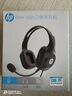 惠普（HP）DHH-1601 耳機(jī)頭戴式 電腦筆記本游戲語音聽力學(xué)生麥克風(fēng)二合一網(wǎng)課辦公教育培訓(xùn)學(xué)習(xí)有線話務(wù)耳麥 曬單實(shí)拍圖