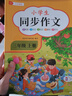 【2025新版】三年級(jí)上下冊(cè)同步作文人教版小學(xué)作文書小學(xué)生黃岡優(yōu)秀作文大全3年級(jí)范文仿寫素材全解語文滿分作文下冊(cè)開心全程指導(dǎo) 【三年級(jí)上冊(cè)+下冊(cè)】同步作文 小學(xué)三年級(jí) 曬單實(shí)拍圖